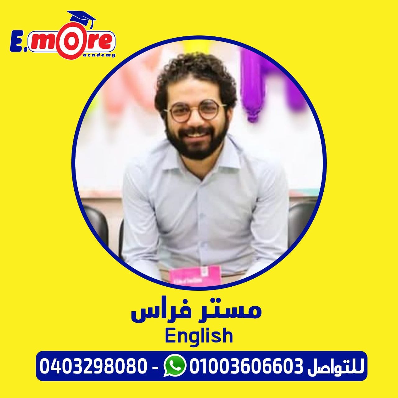 صورة المعلم 1